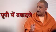 UP में 11 IAS अफसरों के ट्रांसफर, लखनऊ कमिश्नर Ranjan Kumar का नाम भी शामिल