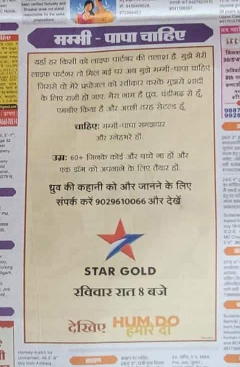 Kriti Sanon And Rajkummar Rao: कृति सेनन और राजकुमार राव ने दिया अखबार में इश्तेहार! जानिए, आखिर क्या है इसके पीछे की बड़ी बात