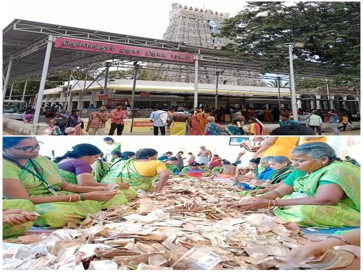 Thiruchendur Murugan Temple undiyal amount of  2.40 crore as June month ஜூன் மாதத்தில் ரூ.2.40 கோடி - திருச்செந்தூர் சுப்பிரமணிய சுவாமி கோவில் உண்டியல் காணிக்கை..!