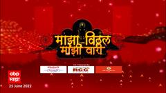 Majha Vitthal Majhi Wari : माऊलींच्या पालखीचा दिवेघाटातून प्रवास ABP Majha