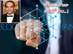 RBI Blockchain: నీరవ్‌ మోదీ తరహా దొంగల కోసం 'బ్లాక్‌ చైన్‌' వల పన్నుతున్న ఆర్బీఐ!