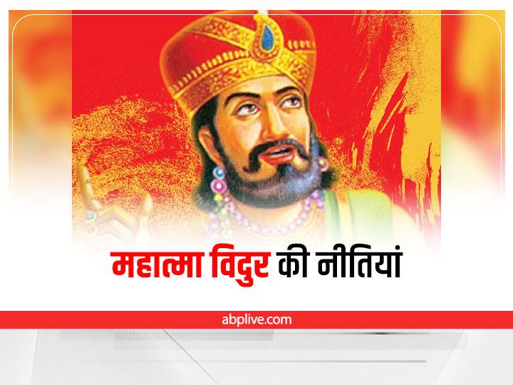 Vidur Niti money given in these hands comes in the time of crisis mahabharat take care Vidur Niti: इन हाथों में ही दिया हुआ धन संकट के समय आता है काम, जरूर रखें ध्यान