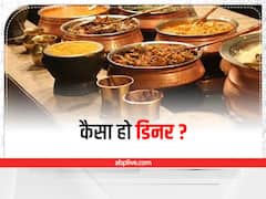 Dinner Diet: रात के भोजन के लिए परफेक्ट हैं ये फूड्स, न कब्ज होगा न पाचन बिगड़ेगा