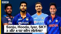 India vs Ireland T20 Series: कौन खेलेगा number 3 और 4 पर- SKY, Hooda, Samson, Iyer?