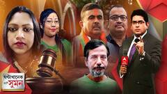 ঘণ্টাখানেক সঙ্গে সুমন (২৪.০৬.২২) : মন্ত্রী-কন্যা অঙ্কিতার চাকরি ববিতা সরকারকে দেওয়ার নির্দেশ, অঙ্কিতার ফেরানো বেতনের টাকাও পাবেন ববিতাই