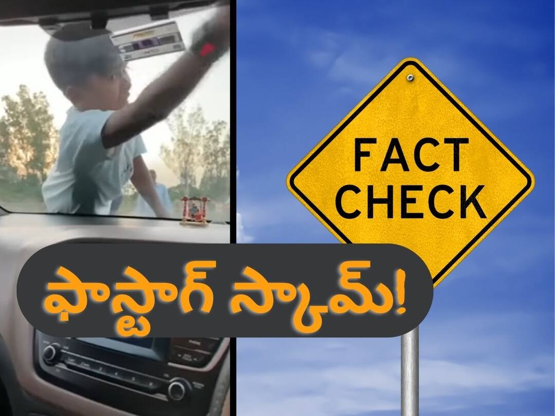 Is Possible to take money from FASTag With using an Electrical Device? Fact Check: ఎలక్ట్రిక్ డివైస్‌ ఉపయోగించి ఫాస్టాగ్‌ నుంచి డబ్బులు కొట్టేయొచ్చా?