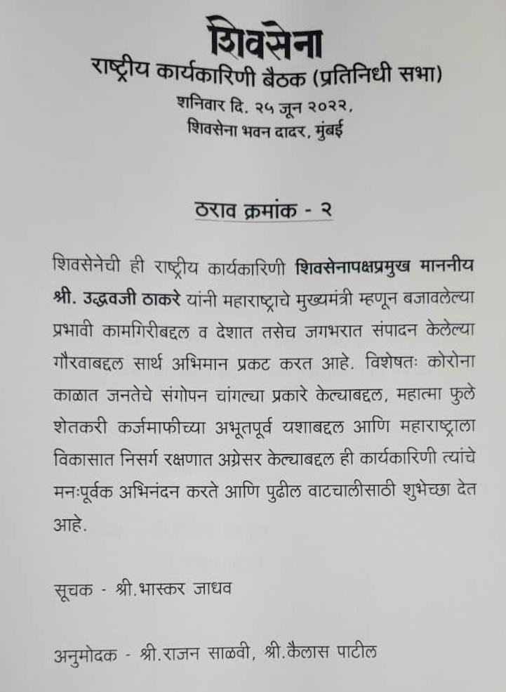 Shivsena Meeting : कोणावर कारवाई, कोणाला अधिकार? शिवसेना कार्यकारणी बैठकीत 'हे' ठराव मंजूर