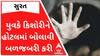 Surat : 'છોકરીને ઘરે લઈ જઈ શારીરિક સંબંધ બાંધ્યા, બીજીવાર હોટલમાં લઈ ગયો ને ત્યાં....', જુઓ વીડિયો