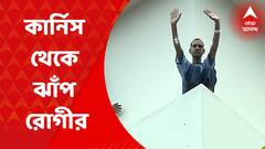 Neuroscience: দেড়ঘণ্টার চেষ্টাতেও শেষ রক্ষা হল না, কার্নিস থেকে ঝাঁপ রোগীর | Bangla News
