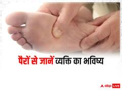 Samudrik Shastra: जानें,पैरों की उंगलियों और बनावट से व्यक्ति का भविष्य 