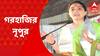 Nupur Sharma: পয়গম্বর মন্তব্যকাণ্ড নিয়ে আমহার্স্ট স্ট্রিট থানায় হাজিরা এড়ালেন নূপুর শর্মা | Bangla News