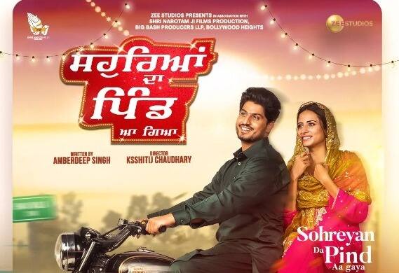 pollywood news gurnam bhullar sargun mehta sohreyan da pind aa gaya title track out now Sohreyan Da Pind Aa Gaya Title Track: ਸਹੁਰਿਆਂ ਦਾ ਪਿੰਡ ਆ ਗਿਆ ਦਾ ਟਾਈਟਲ ਟਰੈਕ ਹੋਇਆ ਰਿਲੀਜ਼