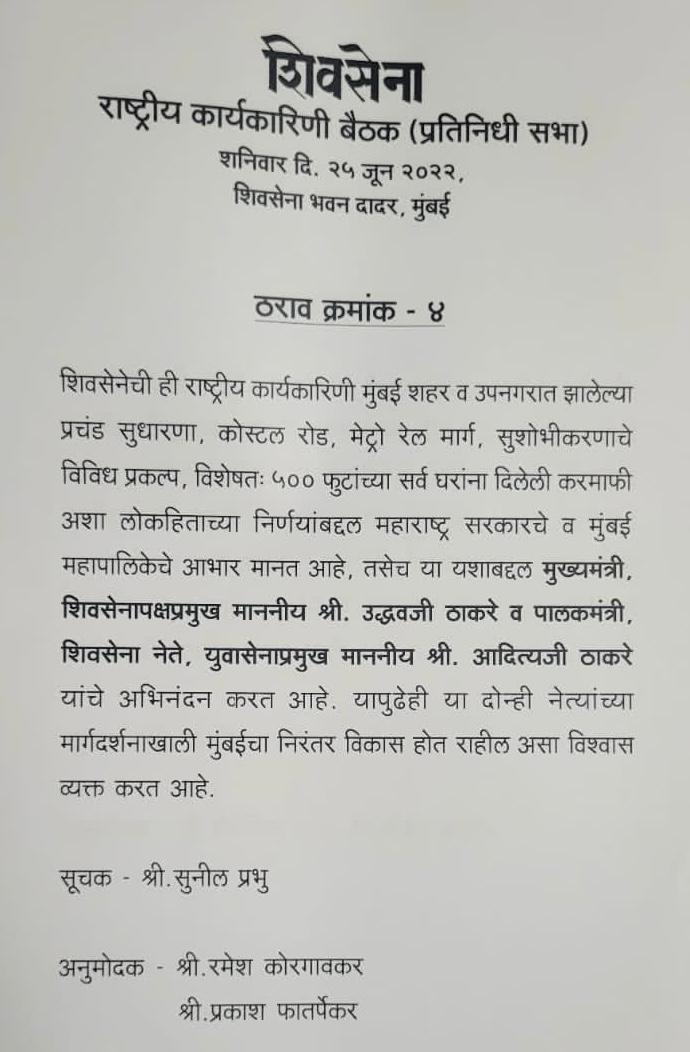 Shivsena Meeting : कोणावर कारवाई, कोणाला अधिकार? शिवसेना कार्यकारणी बैठकीत 'हे' ठराव मंजूर