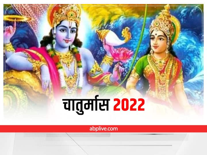 Chaturmas 2022 know puja vidhi note down 8 things have to be done inauspicious Chaturmas 2022: चातुर्मास में ये 8 काम करना होता है महा अशुभ, ध्यान से नोट कर लें