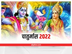 Chaturmas 2022: चातुर्मास में ये 8 काम करना होता है महा अशुभ, ध्यान से नोट कर लें