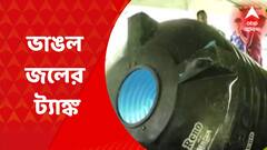 Nadia Incident: হুড়মুড়িয়ে ভেঙে পড়ল সজলধারা প্রকল্পে নির্মিত জলের ট্যাঙ্ক | Bangla News