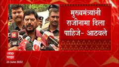 Ramdas Athwale On Shivsena : शिवसेनेची गुडांगिरी खपवून घेणार नाही : रामदास आठवले : ABP Majha