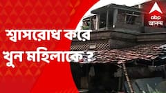 Jadavpur Murder : পূর্ব যাদবপুরের ছিট কালিকাপুরে মহিলা খুন, উধাও সঙ্গী