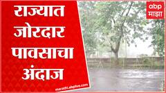 Maharashtra Monsoon : राज्यात जोरदार पावसाचा अंदाज, रत्नागिरीत सर्वाधिक 95 मिलिमीटर इतका पाऊस