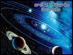 Panchang 27June 2022: తిథి, నక్షత్రం, వర్జ్యం, దుర్ముహూర్తం, పవర్ ఫుల్ శివ మంత్రం