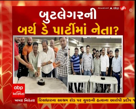 વડોદરા: બુટલેગરની બર્થ ડે પાર્ટીમાં સામેલ થયા ભાજપના કોર્પોરેટર