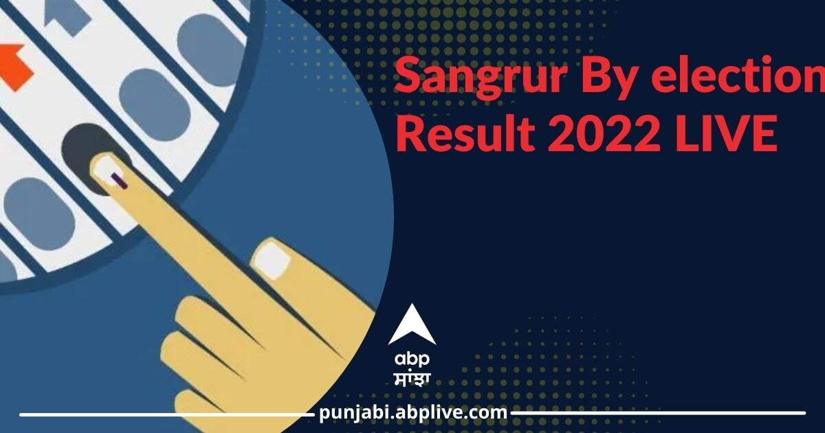 Sangrur Lok Sabha By Election Result 2022 Live Updates Sangrur Elections Result Punjab Breaking 9451