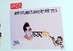 इरफान का कार्टून: बाला साहेब ठाकरे के नाम पर कॉपीराइट किसका?