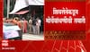 Shivsainiks on Matoshree : ठाणे, कल्याण, डोंबिवलीतील शिवसैनिक मातोश्रीवर ABP Majha