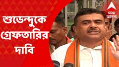 Suvendu Adhikari: শুভেন্দু অধিকারীকে গ্রেফতার করার দাবিতে পথে নামছে তৃণমূল