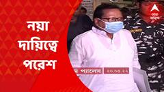 Paresh Adhikari: শিক্ষক নিয়োগ দুর্নীতিতে অভিযুক্ত মন্ত্রী পরেশ অধিকারীর সরকারি পদপ্রাপ্তি | Bangla News