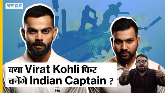 India vs England 5th Test Match: Rohit के बदले क्या Virat Kohli करेंगे Team India की कप्तानी?