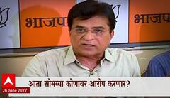 Kirit Somaiya Special Report : गेले 2.5 वर्ष 'मविआ'वर आरोप, आता सोमय्या कुणावर आरोप करणार?