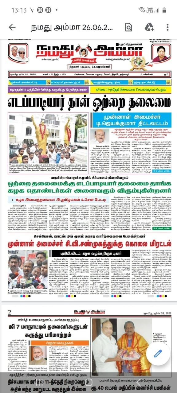 நமது அம்மா' நாளிதழ் நிறுவனர்கள்.. நீக்கப்பட்ட ஓபிஎஸ் பெயர்! தீவிரமாகும் ஒற்றைத்தலைமை விவகாரம்!