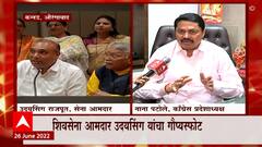 Uday Singh Rajput : उदयसिंग राजपूत यांना 50 कोटींची ऑफर? सेने आमदारानं केला खुलासा