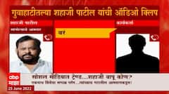 Shahajibapu Patil : सोशल मीडियात ट्रेण्ड, शहाजी बापू कोण? Special Report