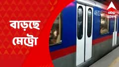Metro Service: যাত্রীদের জন্য সুখবর, কোভিড পূর্ববর্তী সময়ের মতোই এবার মিলবে মেট্রো পরিষেবা