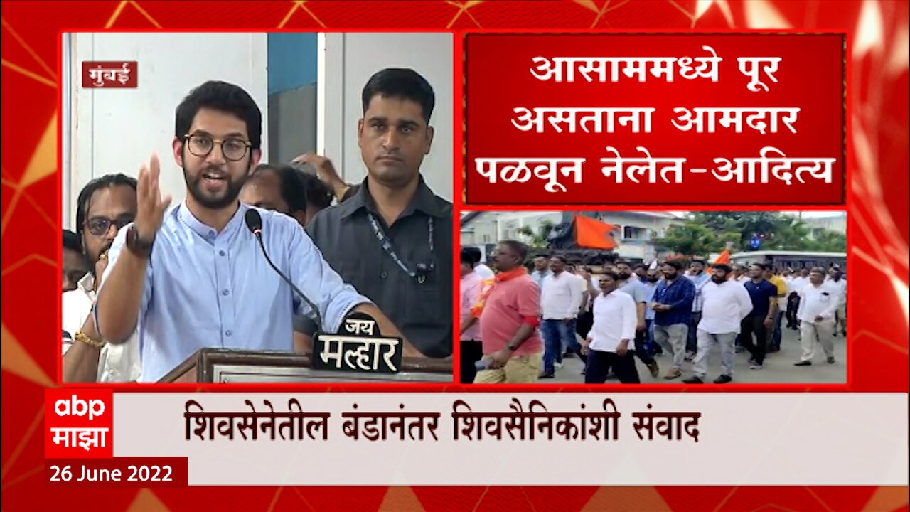 Aditya Thackeray Full Speech: Latest News, Photos And Videos On Aditya ...