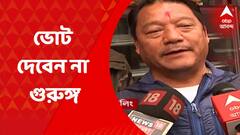 Bimal Gurung: ভোট দেবেন না গুরুঙ্গ, জিটিএ নির্বাচনের বিরোধিতা করে সিদ্ধান্ত | Bangla News