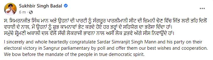 ਸੁਖਬੀਰ ਬਾਦਲ ਨੇ ਸਿਮਰਨਜੀਤ ਮਾਨ ਨੂੰ ਦਿੱਤੀ ਵਧਾਈ, ਬੋਲੇ ਅਸੀਂ ਲੋਕ ਫ਼ਤਵੇ ਅੱਗੇ ਸੀਸ ਨਿਵਾਉਂਦੇ ਹਾਂ