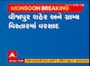 મહેસાણા: વિજાપુર શહેર અને આસપાસના વિસ્તારમાં વરસાદના આગમનથી ખેડૂતોમાં ખુશી