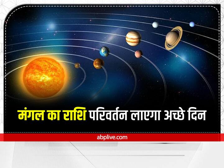 Mangal ka gochar Mars Transit on Aries effects on zodiac signs  Mangal ka Gochar: जल्द ही इन राशियों के आएंगे अच्छे दिन, होगी मंगल देव की विशेष कृपा