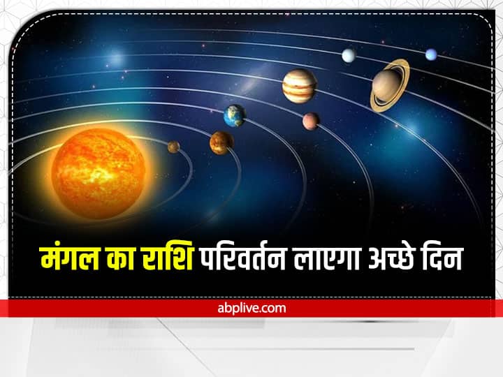 Mangal ka Gochar: जल्द ही इन राशियों के आएंगे अच्छे दिन, होगी मंगल देव की विशेष कृपा Mangal ka gochar Mars Transit on Aries effects on zodiac signs Mangal ka Gochar: जल्द ही इन राशियों के आएंगे अच्छे दिन, होगी मंगल देव की विशेष कृपा