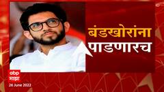 Aaditya Thackeray : आदित्य ठाकरे यांचा मुंबई मेळाव्यात शिवसैनिकांशी संवाद ABP Majha