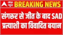 Bypoll Results 2022: Controversial statement of SAD candidate after victory from Sangrur