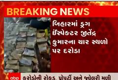 બિહારઃ ડ્રગ ઈન્સ્પેક્ટર જીતેન્દ્ર કુમારના ઘરે મોનિટરિંગ સેલની ટીમના દરોડા, જુઓ વીડિયો