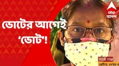 Dumdum : বুথে ঢুকতেই 'চক্ষু চড়কগাছ', ভোটার লিস্টে নামের পাশে টিক ! টেন্ডার ভোট দিতে অস্বীকার ভোটারের