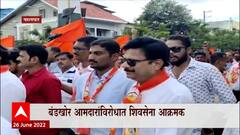 Palghar Shivsena Strike : पालघरच्या हुतात्मा चौकात आंदोलन, बंडखोर आमदाराविरोधात शिवसैनिक आंदोलन