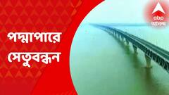 Padma Bridge:কণ্ঠে সুকান্ত ভট্টাচার্যের কবিতা, মুখে যুদ্ধজয়ের তৃপ্তি! ‘পদ্মা মাল্টিপারপাস ব্রিজ’-এর উদ্বোধন করলেন শেখ হাসিনা