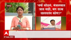 MLA Ashish Jaiswal : Uddhav Thackeray यांनी वर्षा सोडलं, मंत्रालयात जात नाहीत, राज्य कोण चालवतंय?
