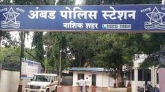 Nashik Crime : अंबड परिसरात २२ वर्षीय विवाहितेचा निर्घृण खून, पतीने रातोरात गाठले औरंगाबाद 